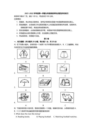 天津市第一中学2021-2022学年九年级上学期过程性评价练习英语试题.pdf