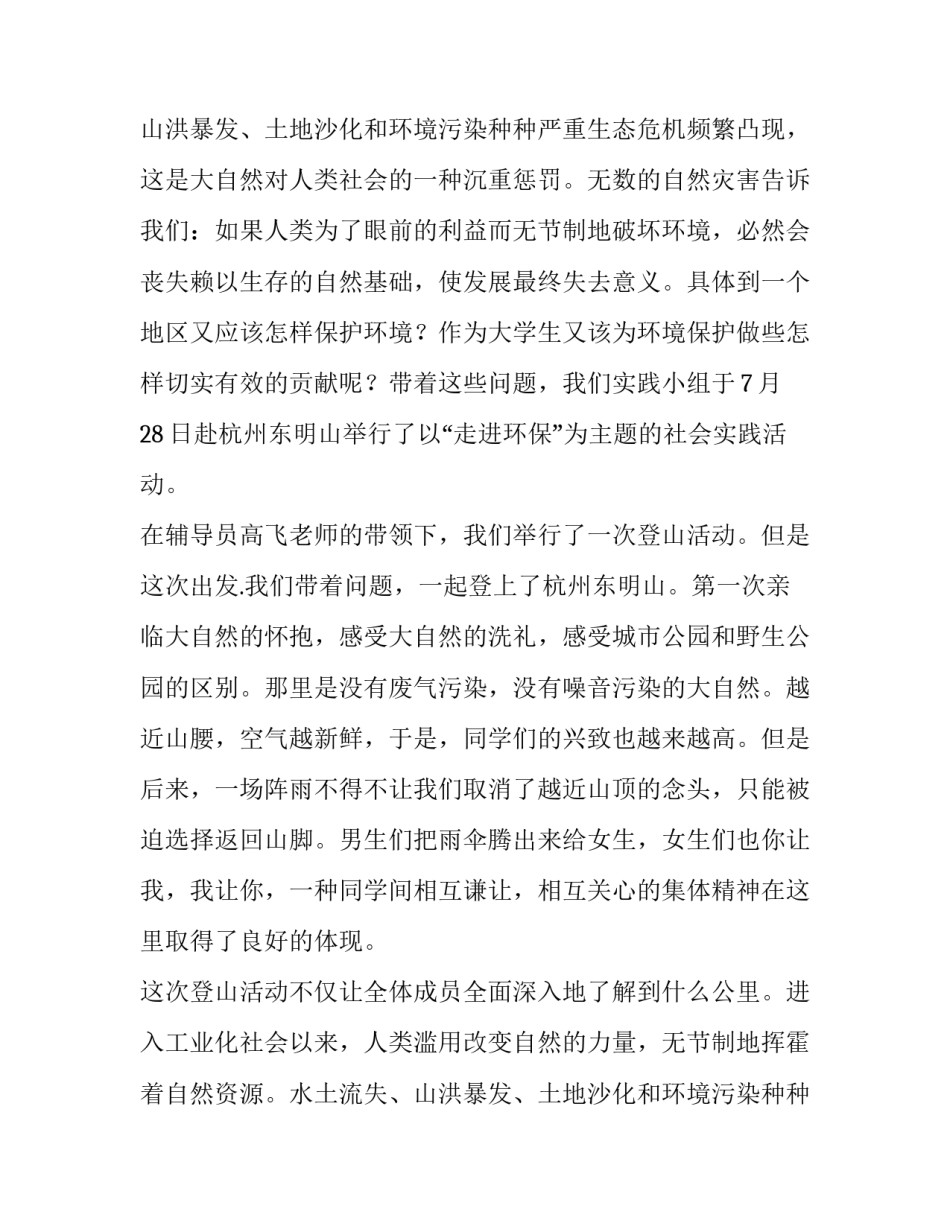 大学生暑期的实践报告模板_第2页