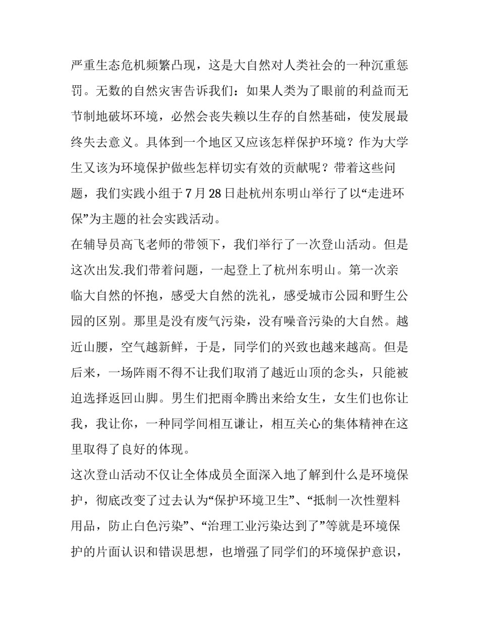 大学生暑期的实践报告模板_第3页