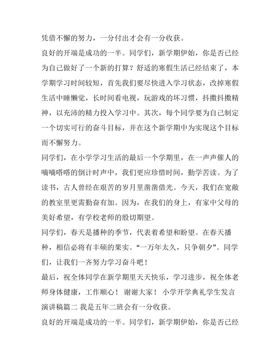 小学开学典礼学生发言演讲稿(十篇)_第2页