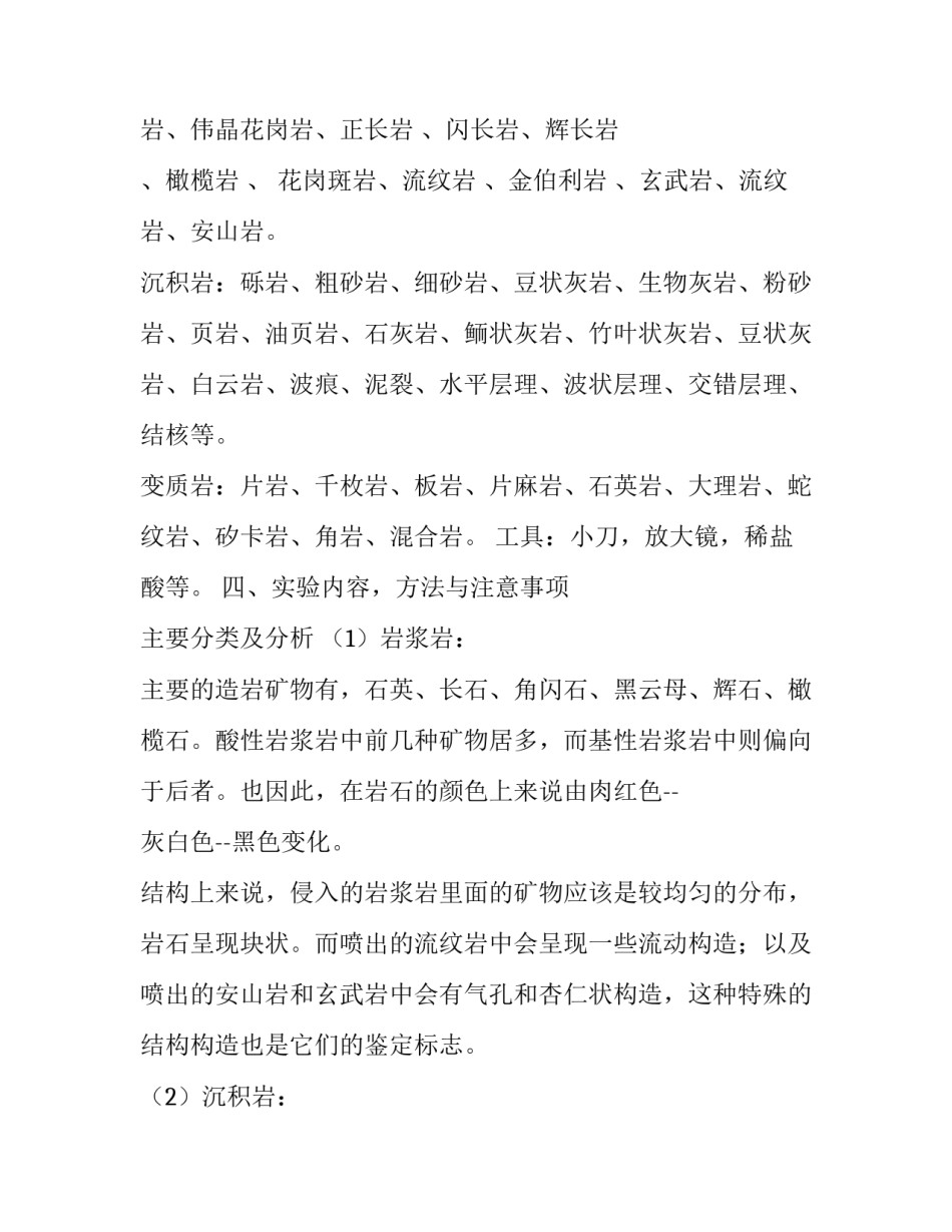 板桥镇中心小学科学实验报告_第2页