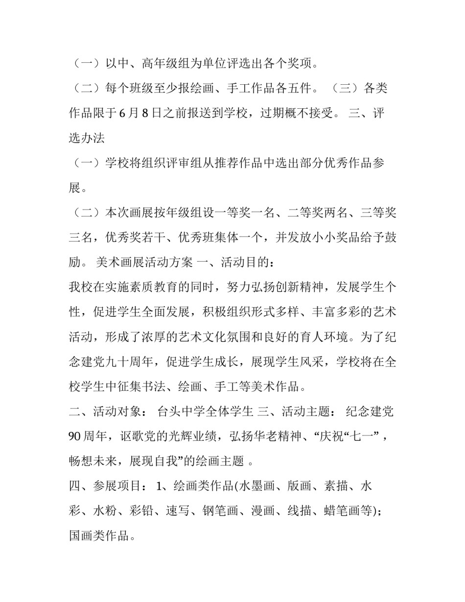 画展活动策划方案(大全13篇)_第3页