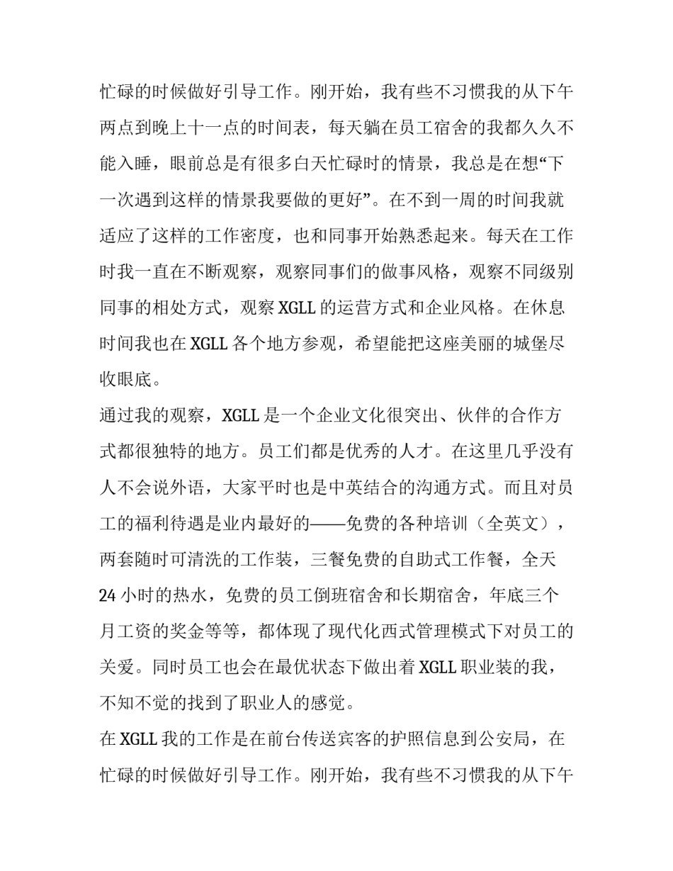 暑期饭店社会实践报告范本_第2页