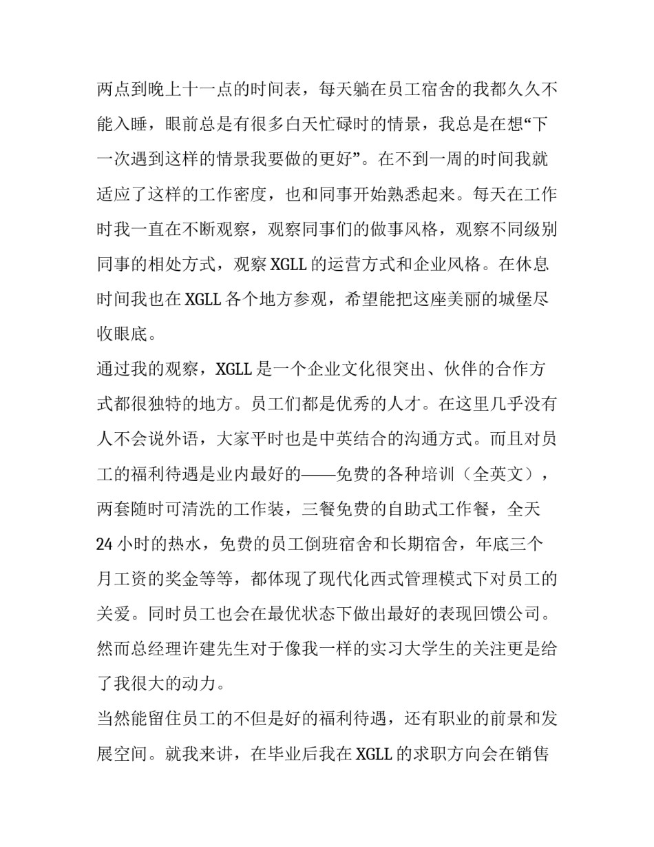 暑期饭店社会实践报告范本_第3页