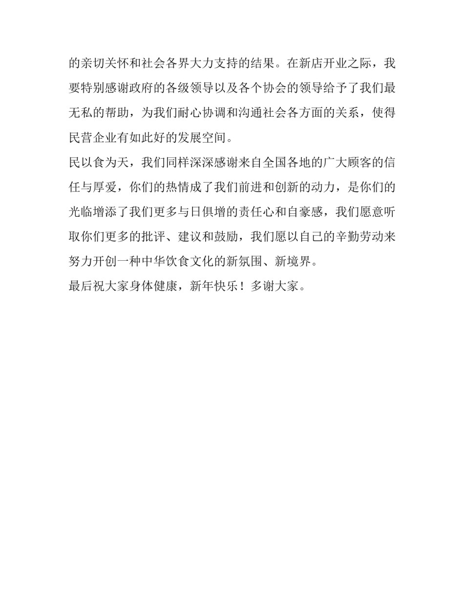 大酒楼开业庆典致辞范文_第2页