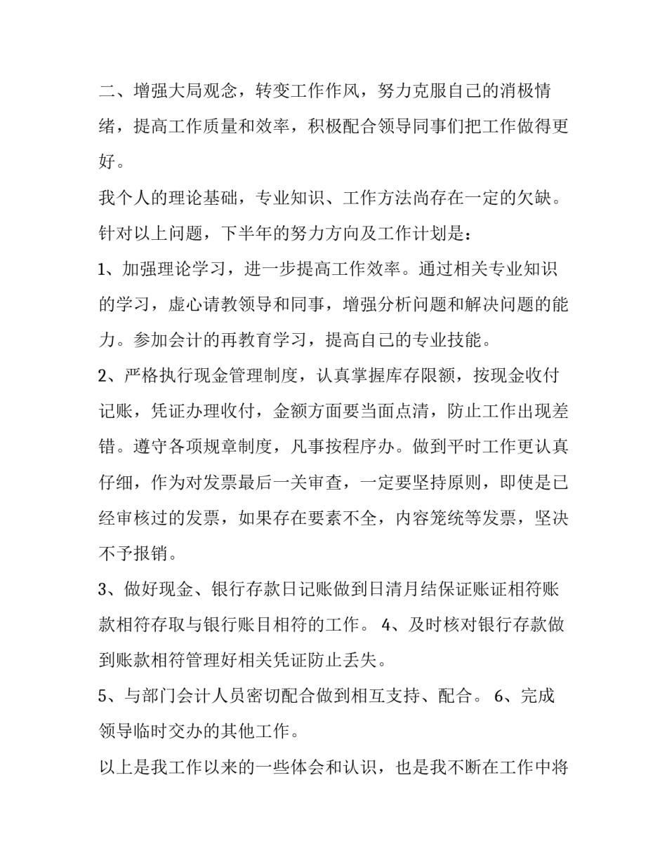出纳员下半年工作计划(十三篇)_第2页