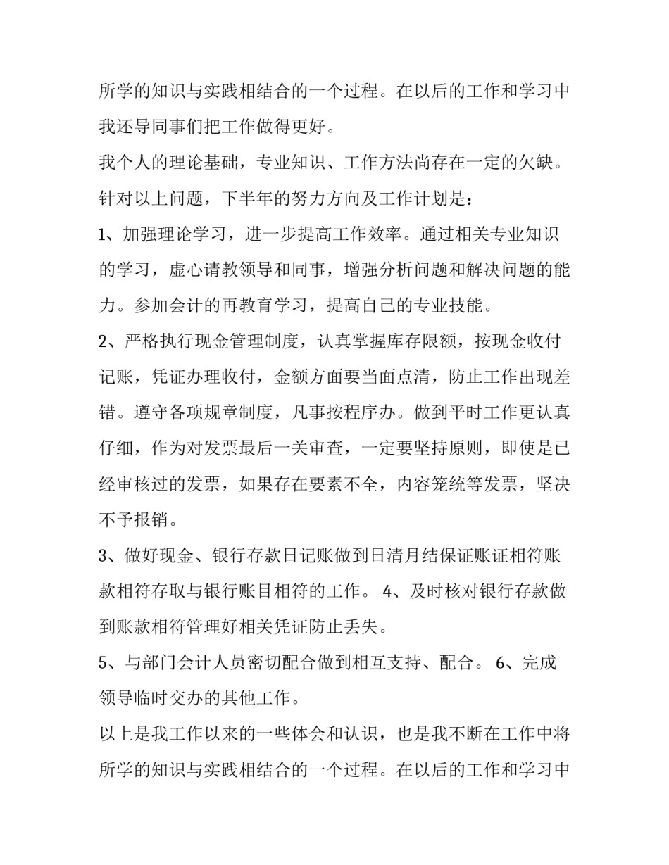 出纳员下半年工作计划(十三篇)_第3页