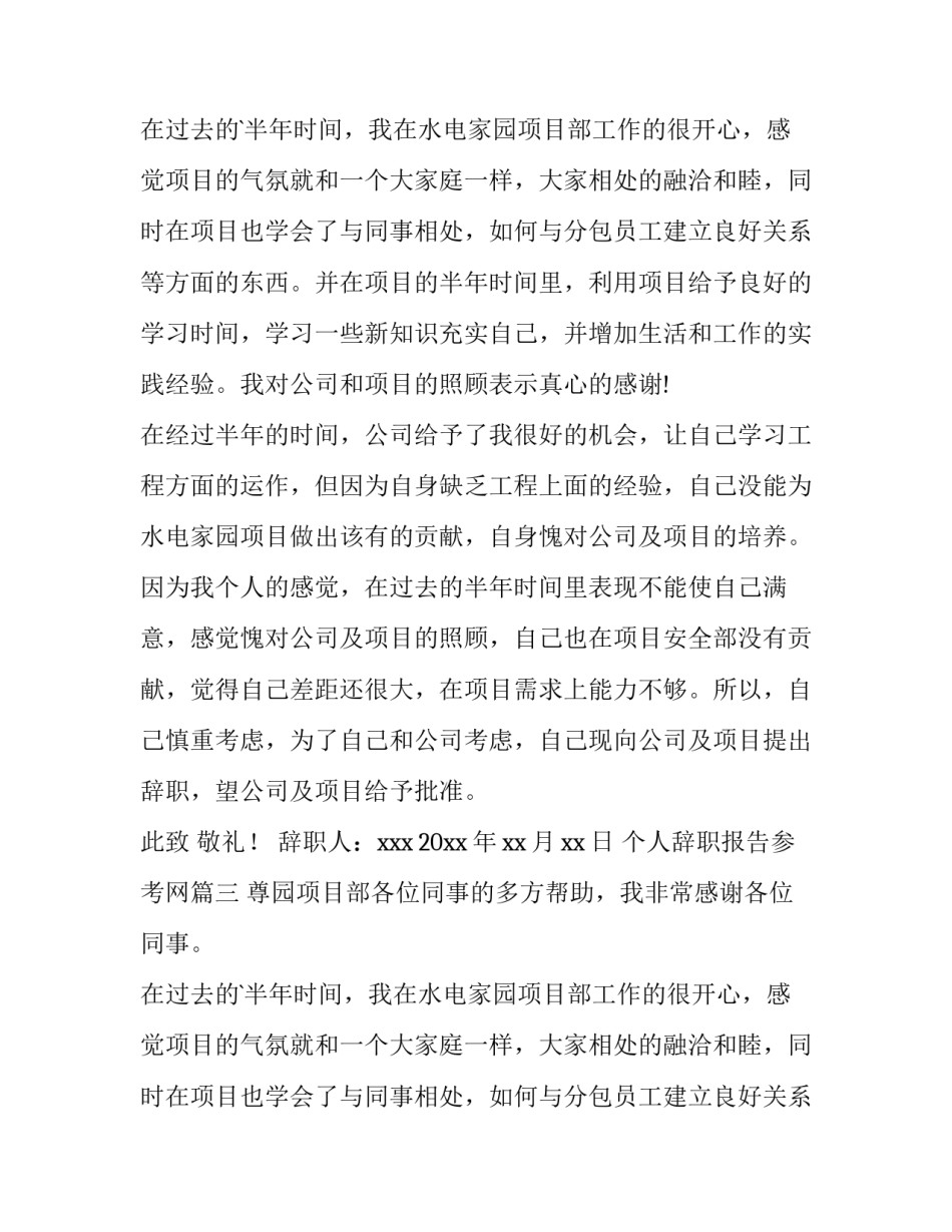 最新个人辞职报告参考网(模板15篇)_第2页