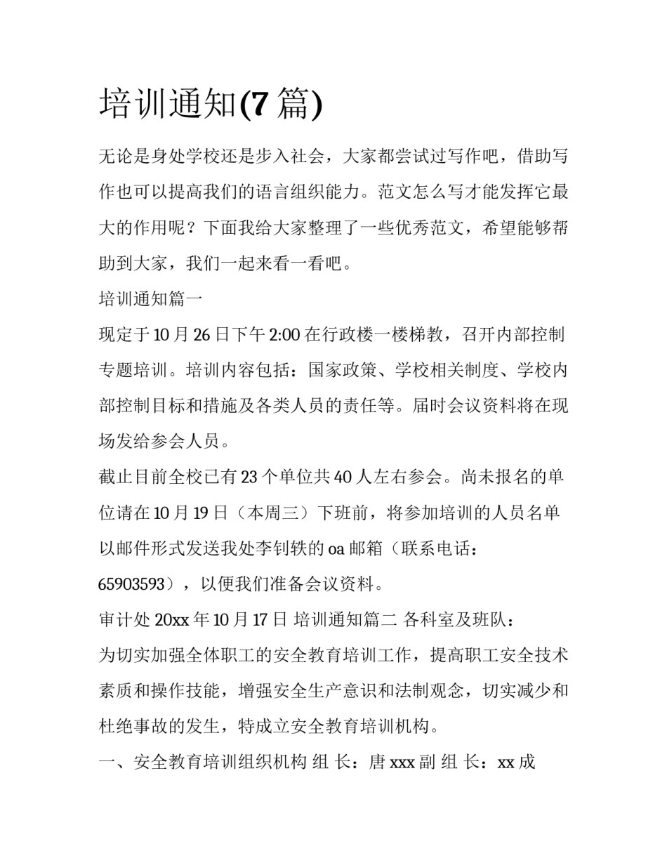 培训通知(7篇)_第1页