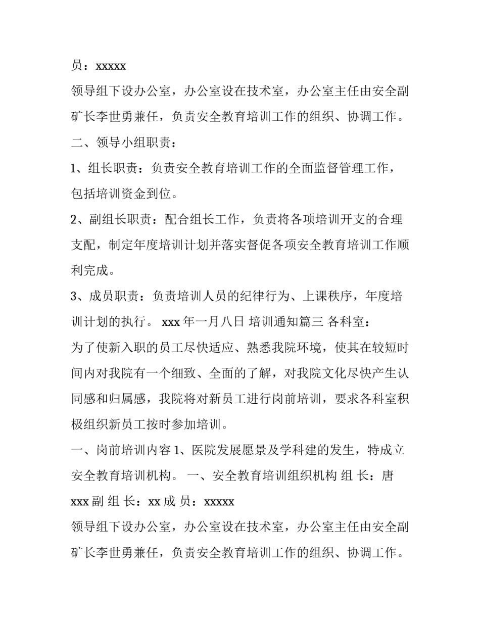培训通知(7篇)_第2页