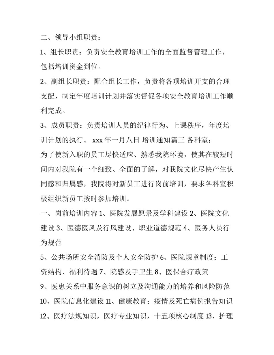培训通知(7篇)_第3页