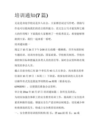 培训通知(7篇)