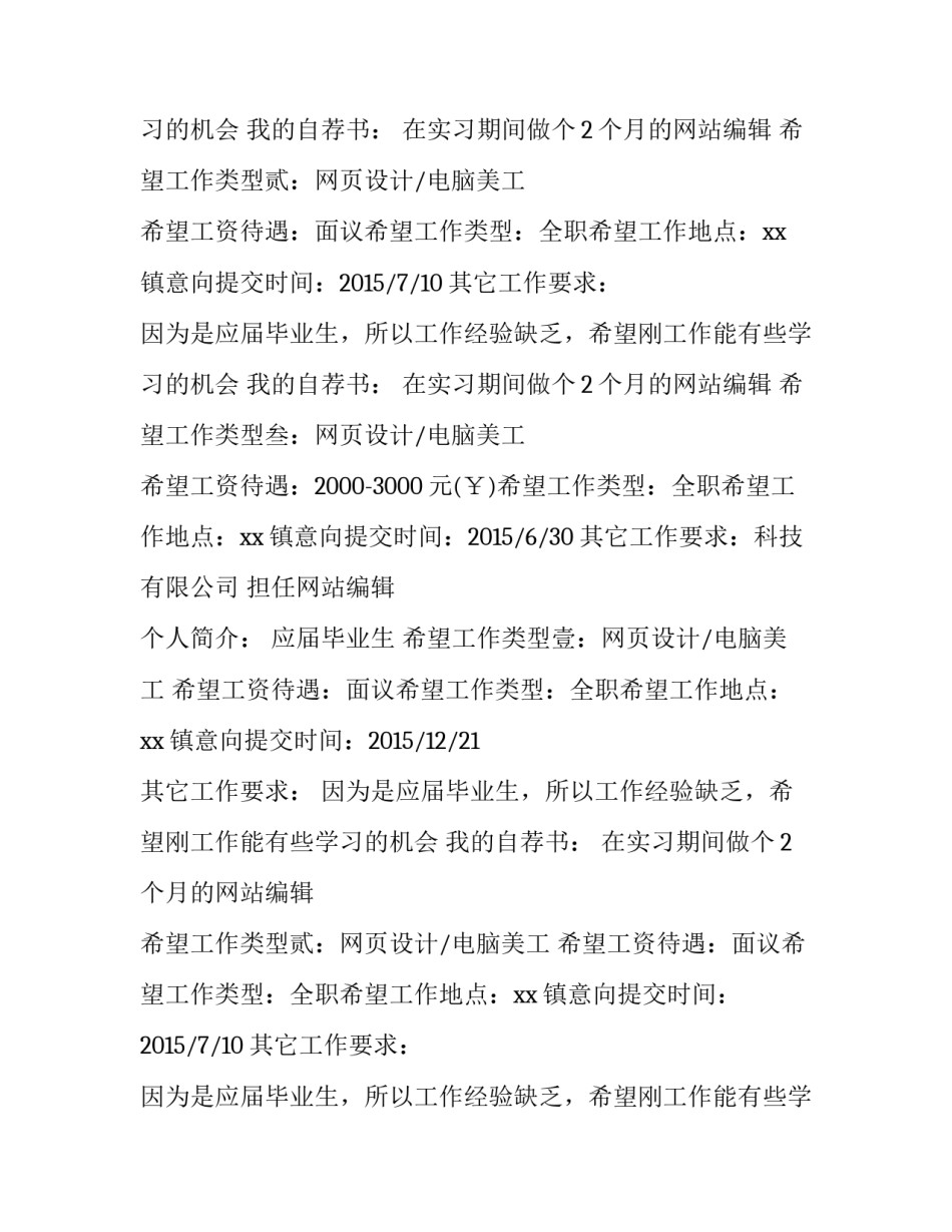 计算机网络技术专业个人求职简历_第2页