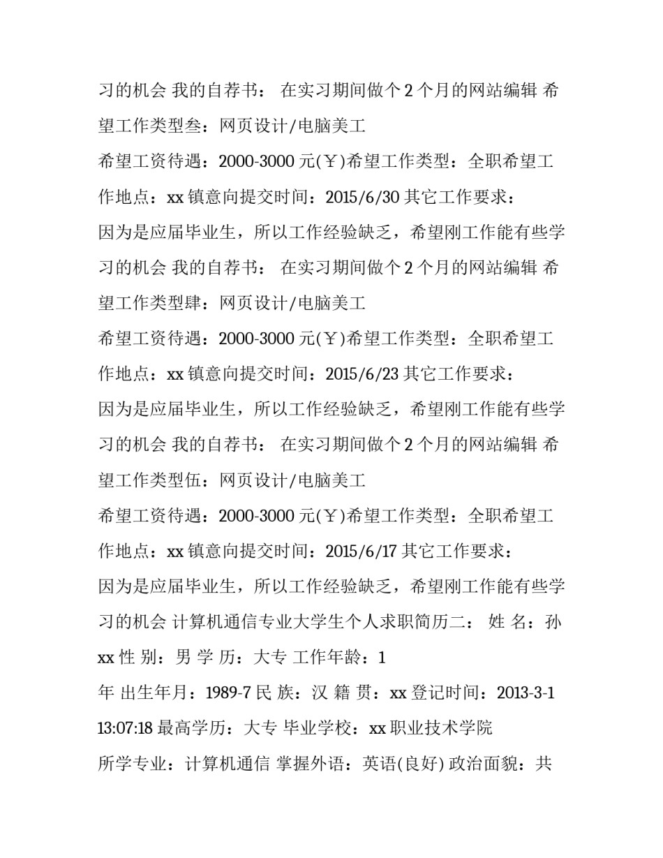 计算机网络技术专业个人求职简历_第3页