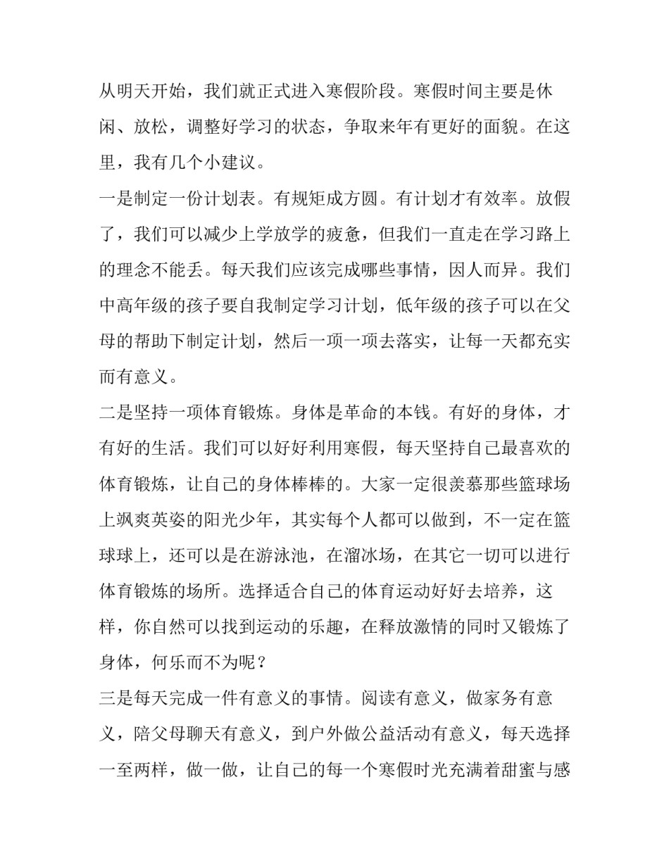 秋季期小学休学典礼致辞范文_第2页