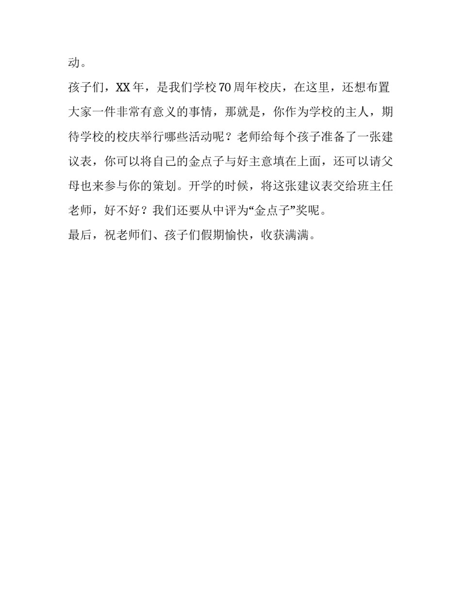 秋季期小学休学典礼致辞范文_第3页