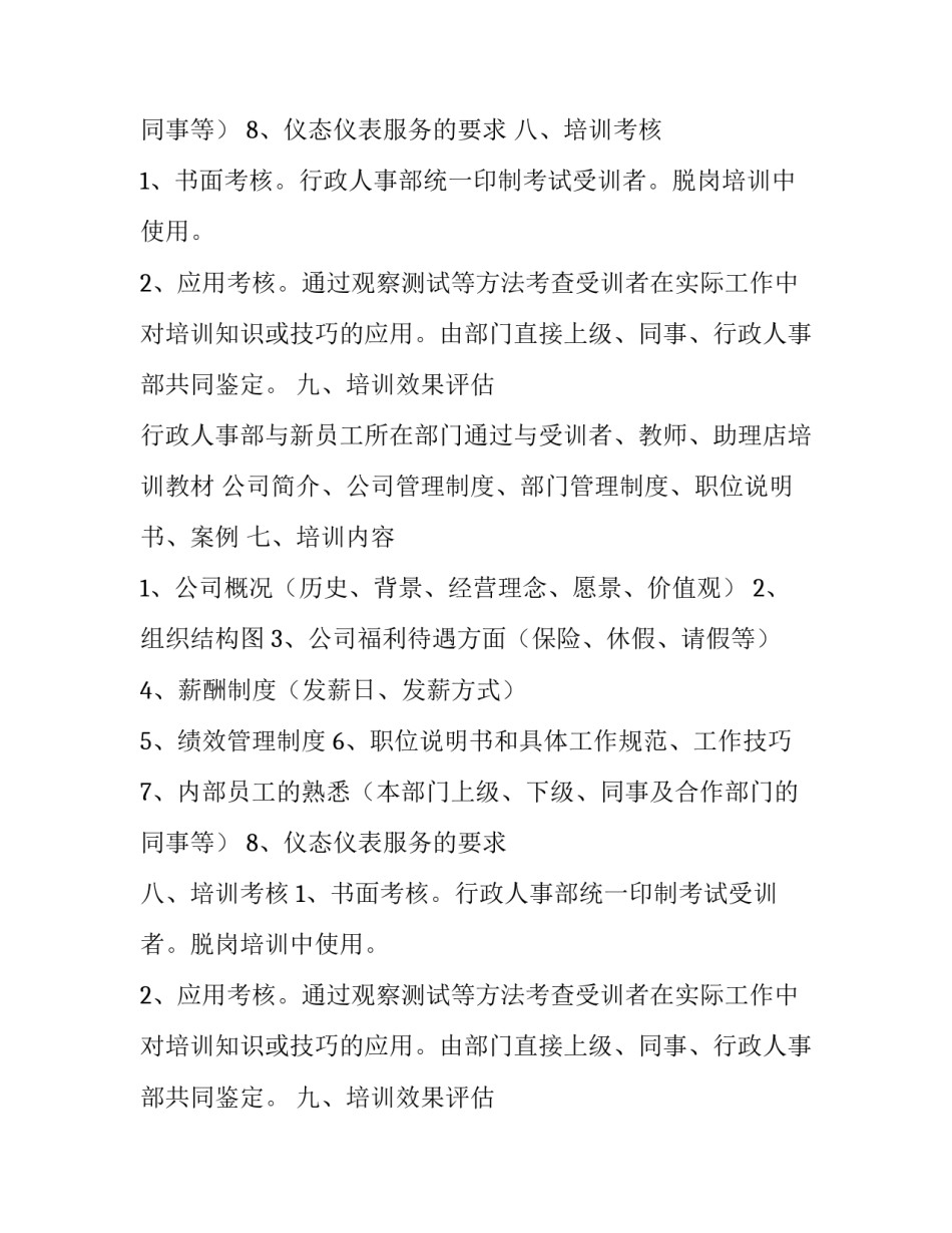 公司新员工培训方案范文_第2页