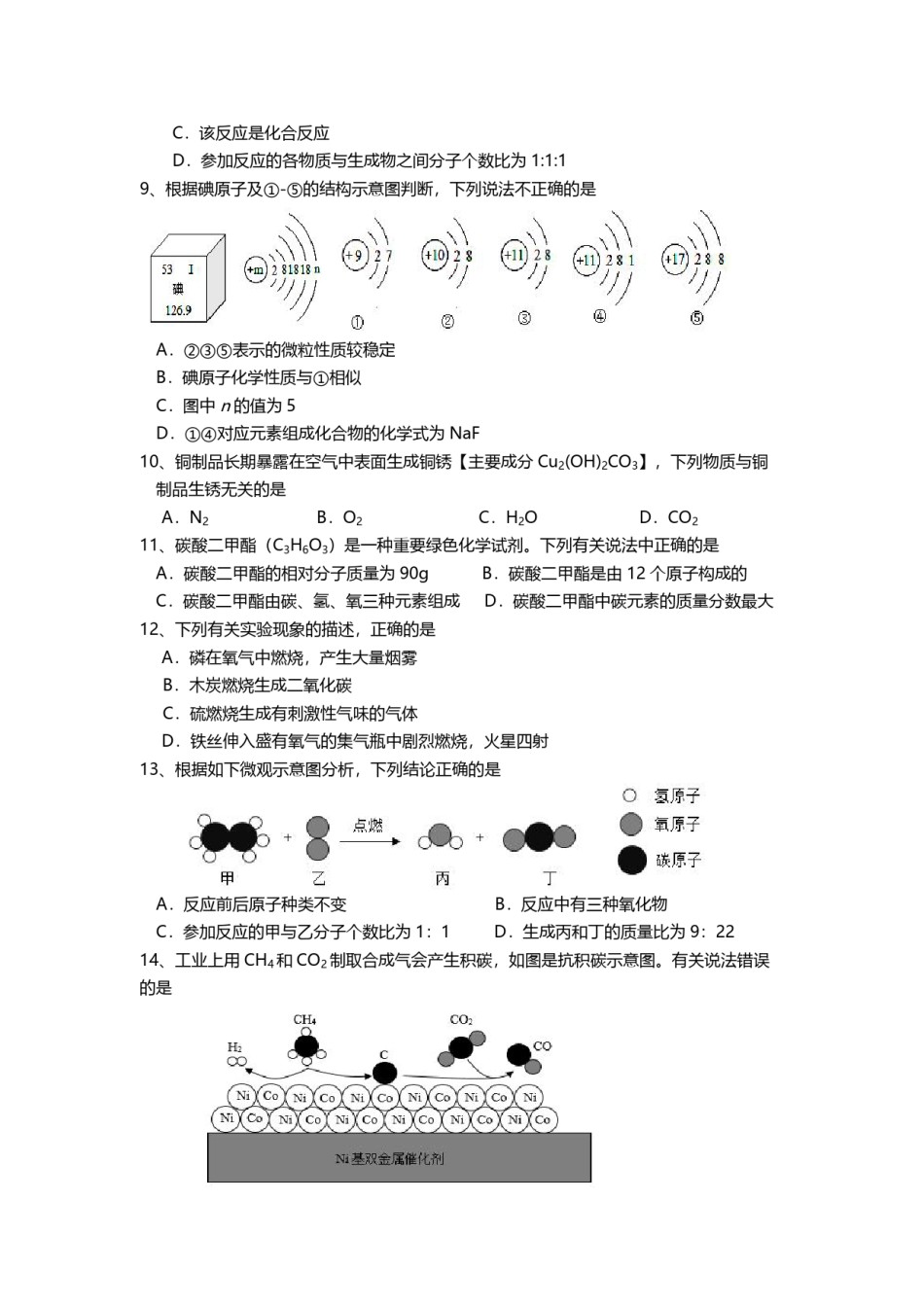 天津益中学校2021-2022学年九年级上学期过程性评价练习化学试题.pdf_第2页
