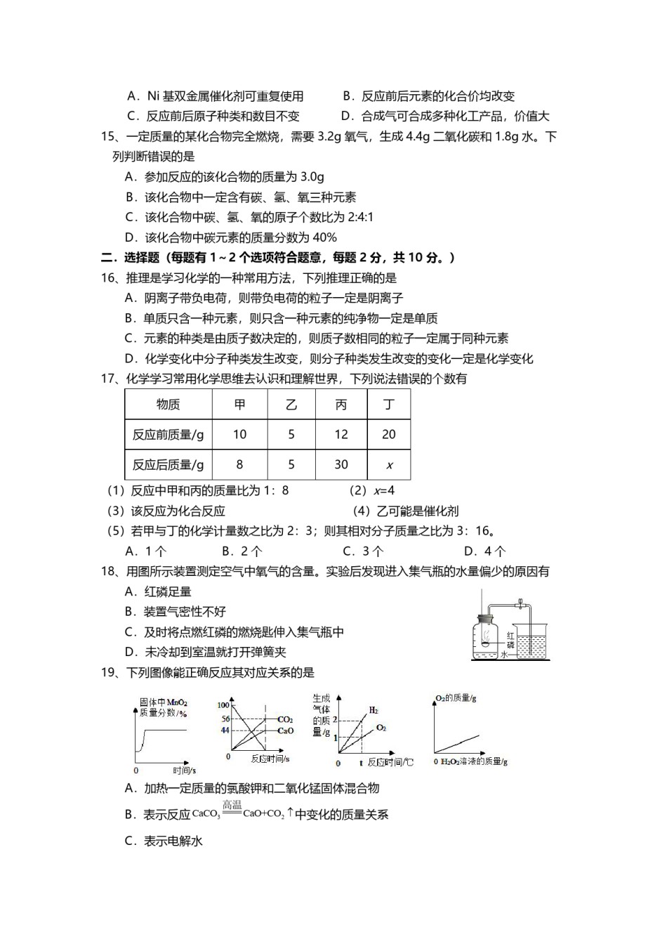 天津益中学校2021-2022学年九年级上学期过程性评价练习化学试题.pdf_第3页