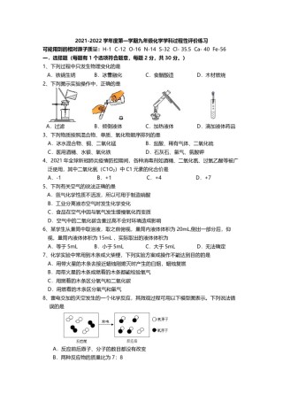 天津益中学校2021-2022学年九年级上学期过程性评价练习化学试题.pdf