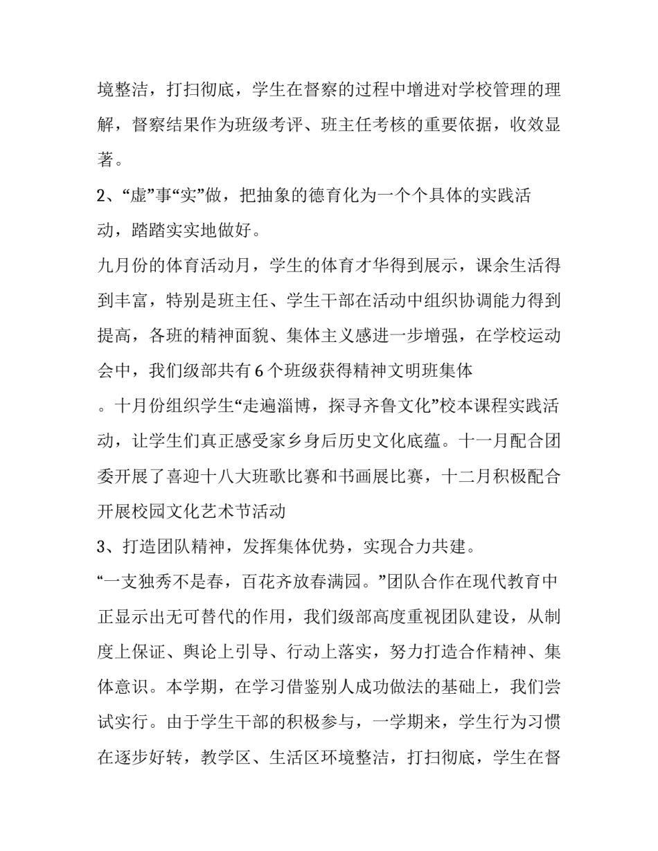 班主任学期述职报告_第2页