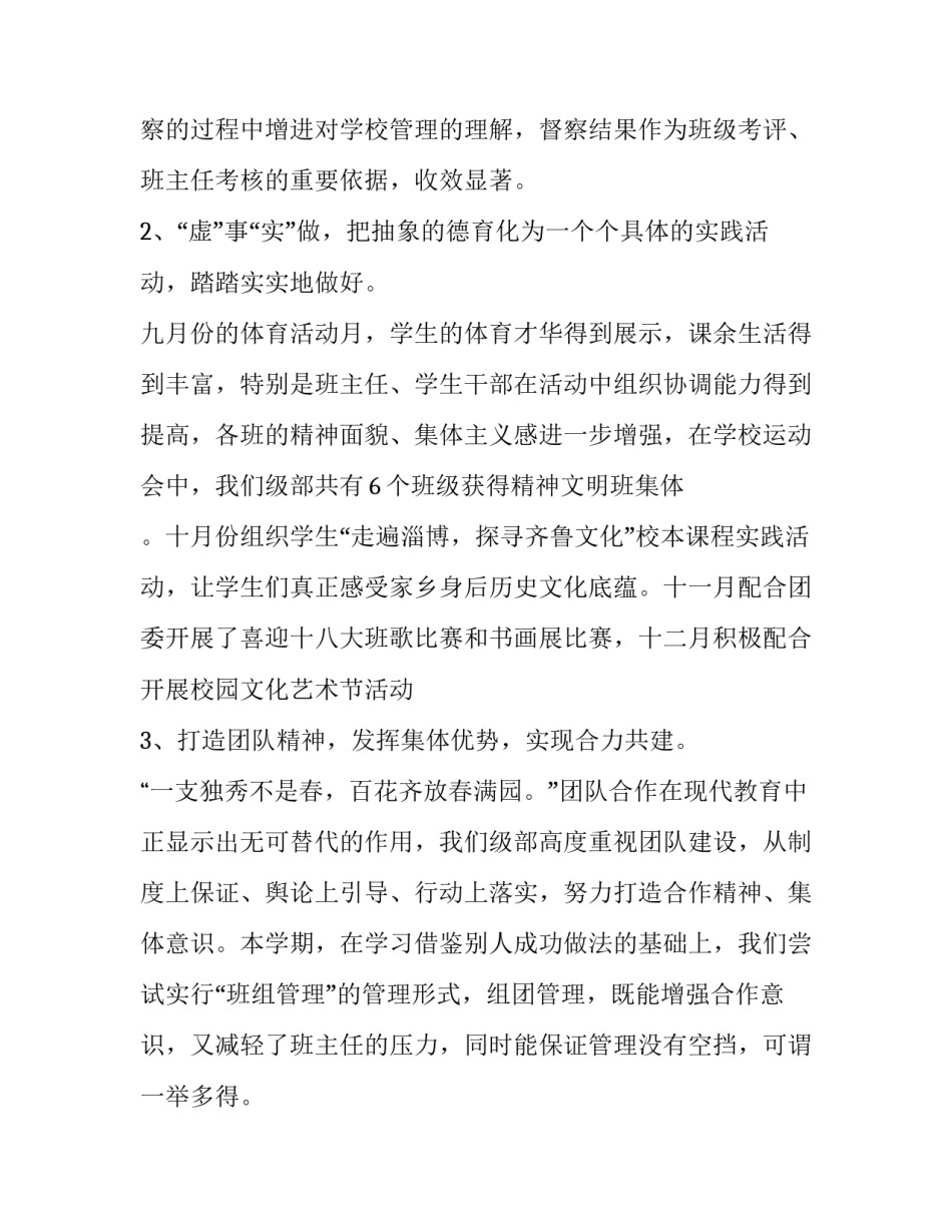 班主任学期述职报告_第3页