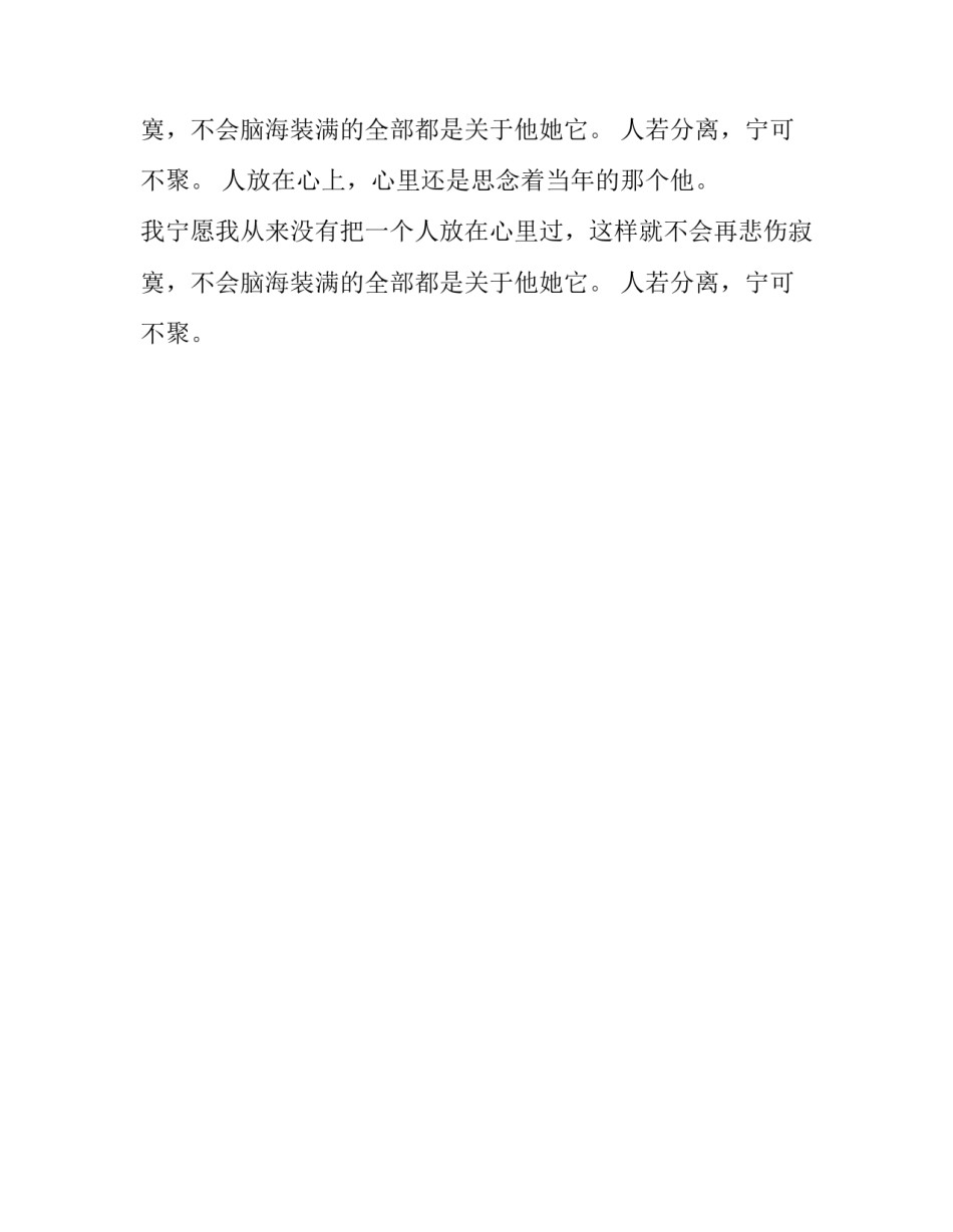 人若分离，宁可不聚作文_第2页