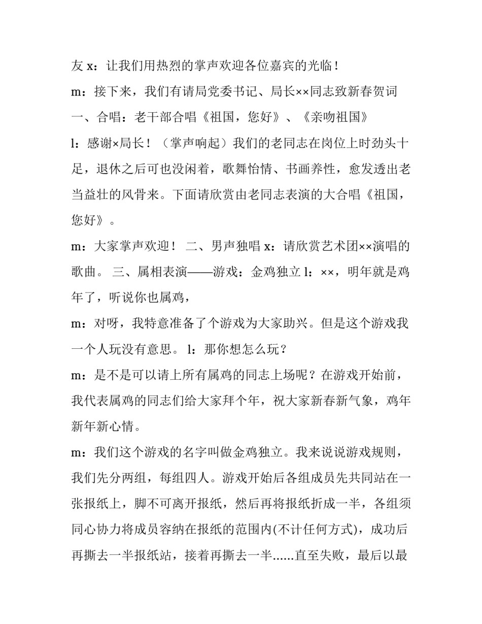 单位迎新春联欢会主持词范文_第2页