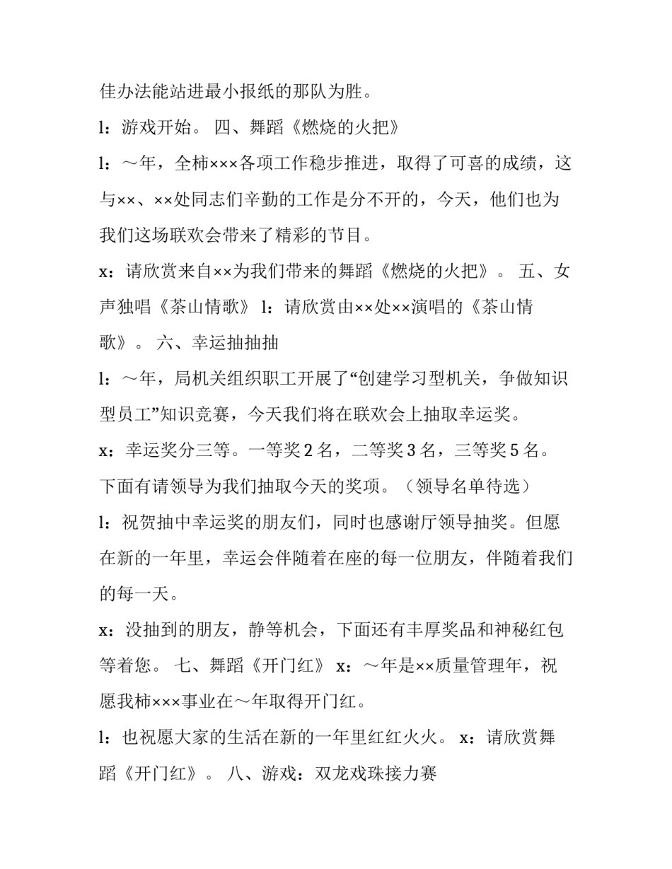 单位迎新春联欢会主持词范文_第3页