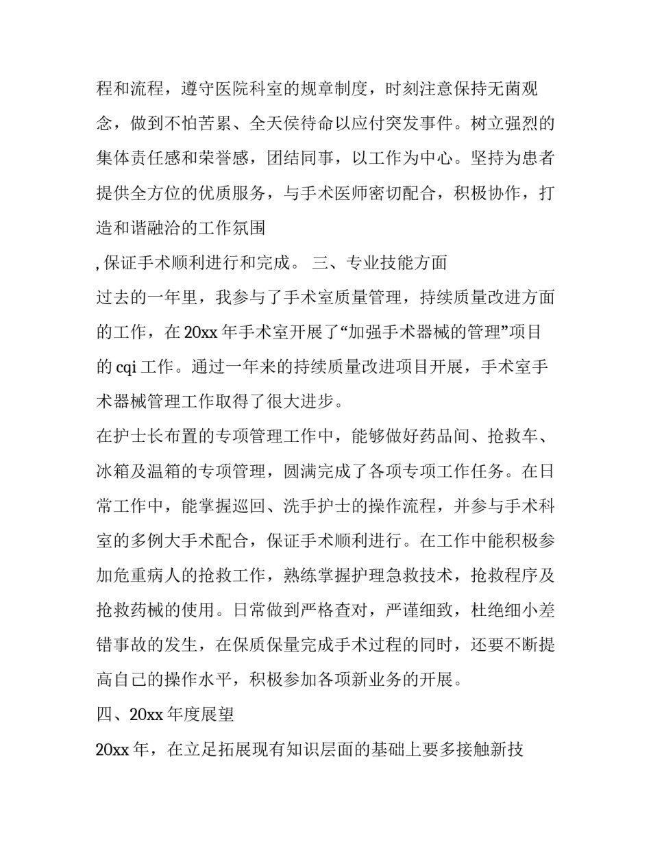 护士年度考核个人总结100字 护士年度考核个人总结免费(十八篇)_第2页