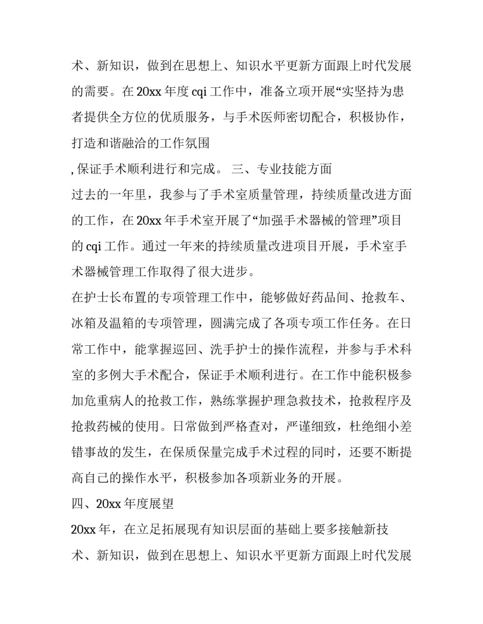 护士年度考核个人总结100字 护士年度考核个人总结免费(十八篇)_第3页