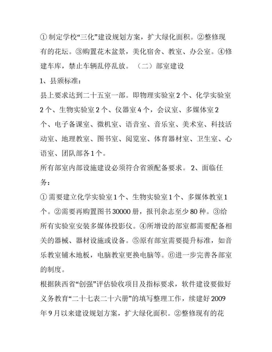 元子街镇初中“创强”工作实施方案_第2页