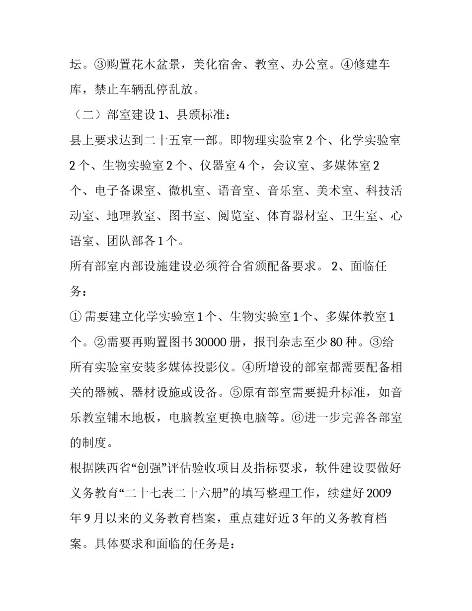 元子街镇初中“创强”工作实施方案_第3页