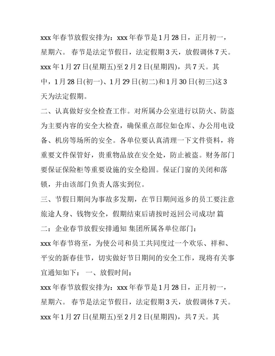 企业春节放假安排通知_第2页
