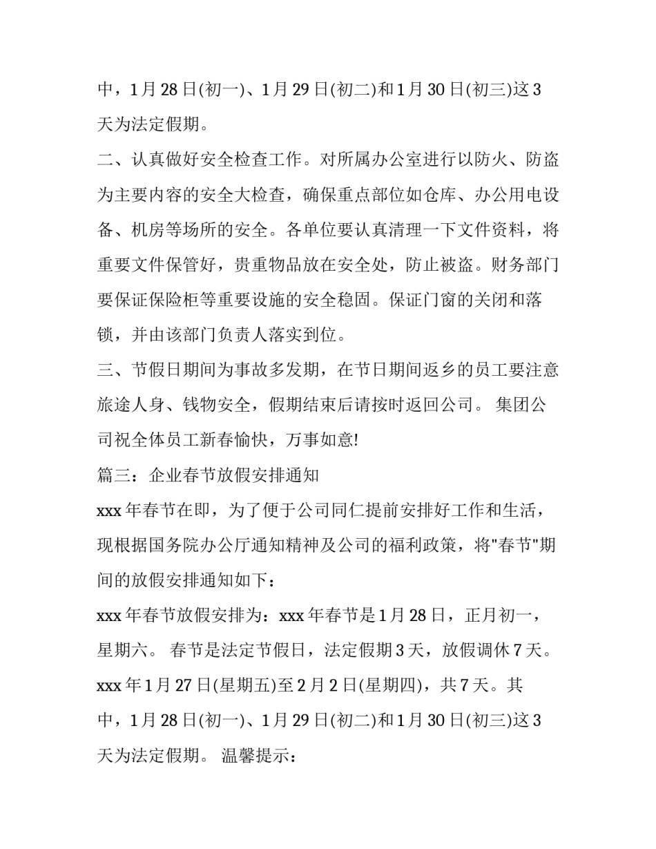 企业春节放假安排通知_第3页