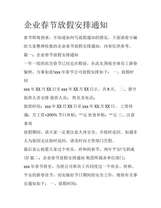 企业春节放假安排通知