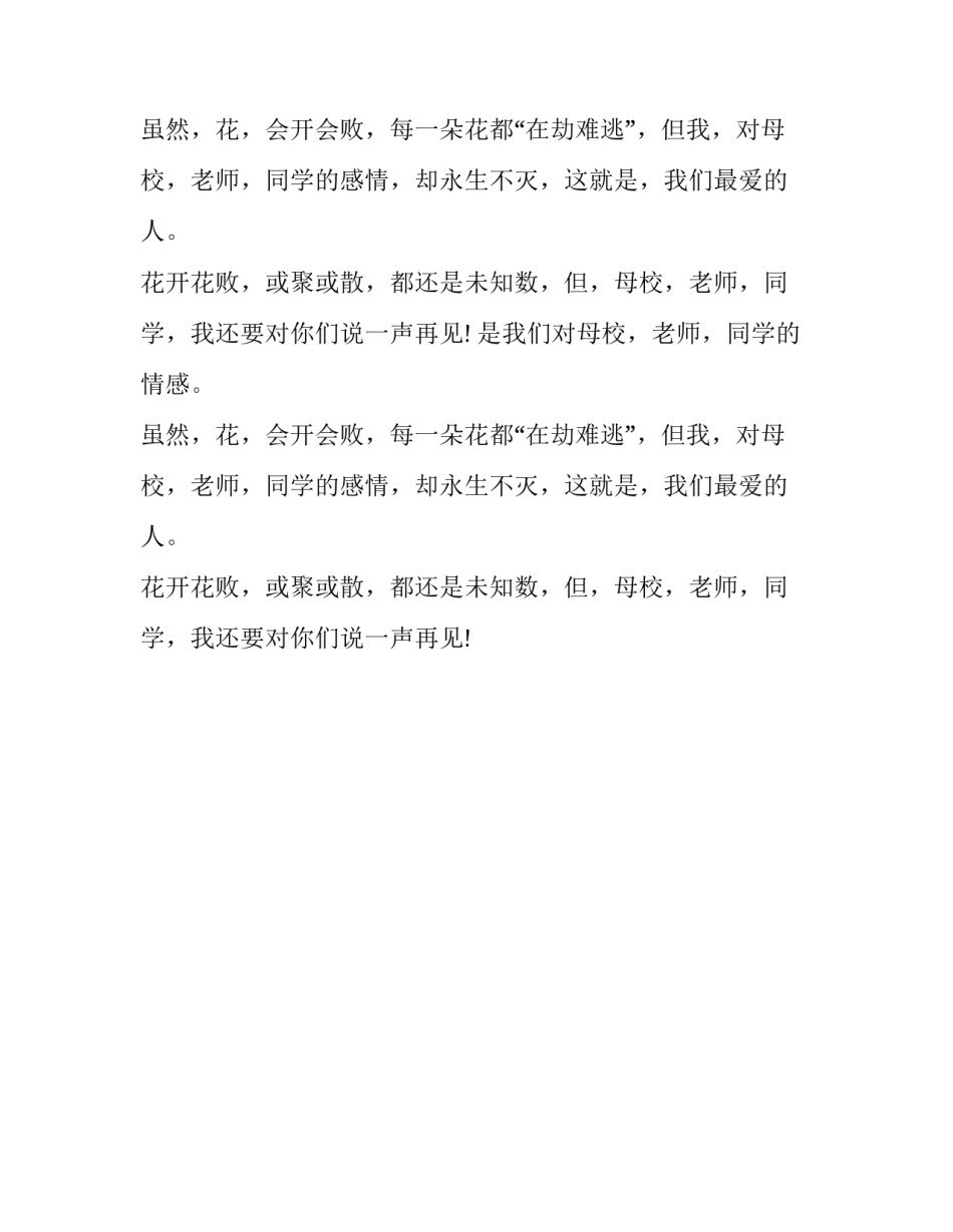 抒情作文：花开花败_第2页