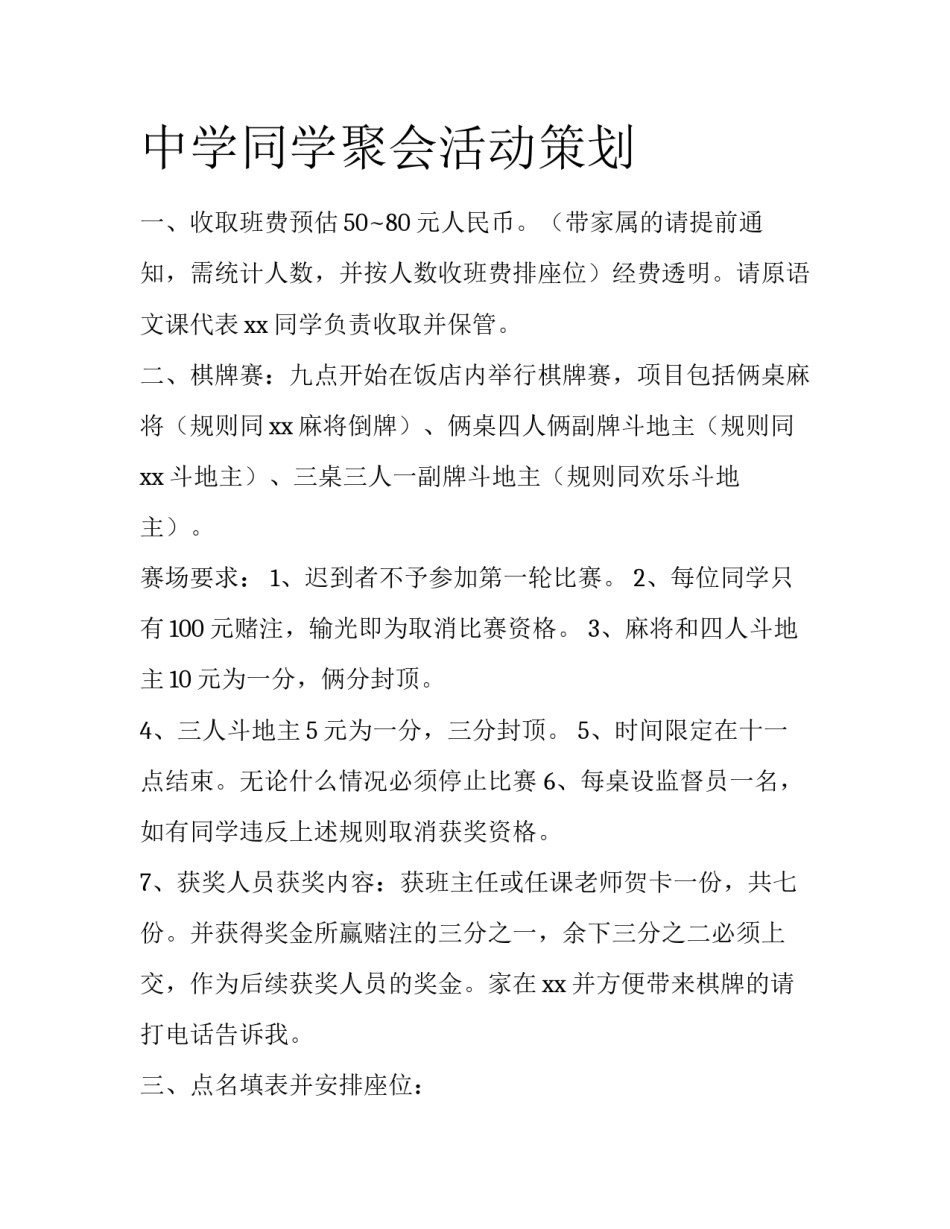 中学同学聚会活动策划_第1页