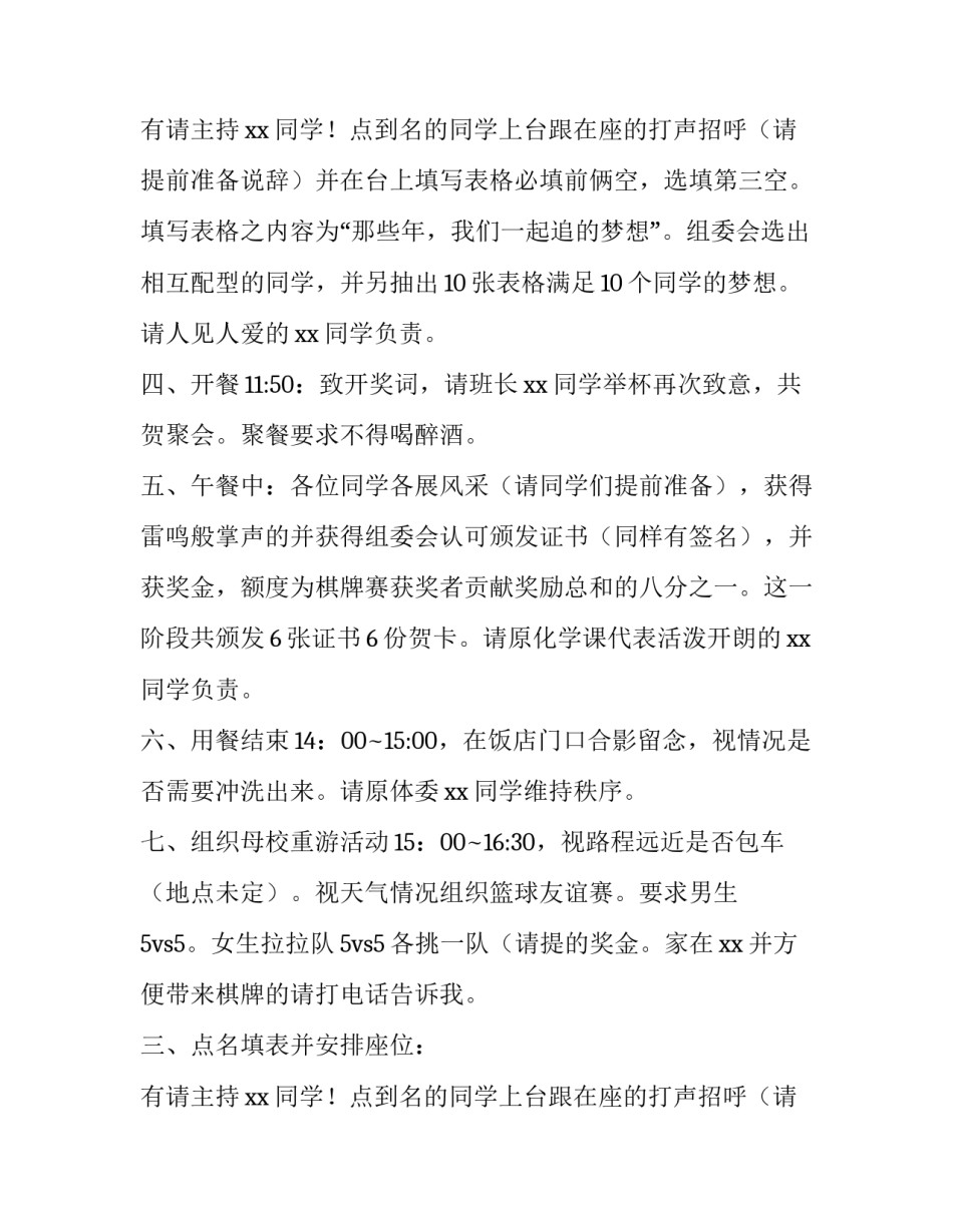 中学同学聚会活动策划_第2页