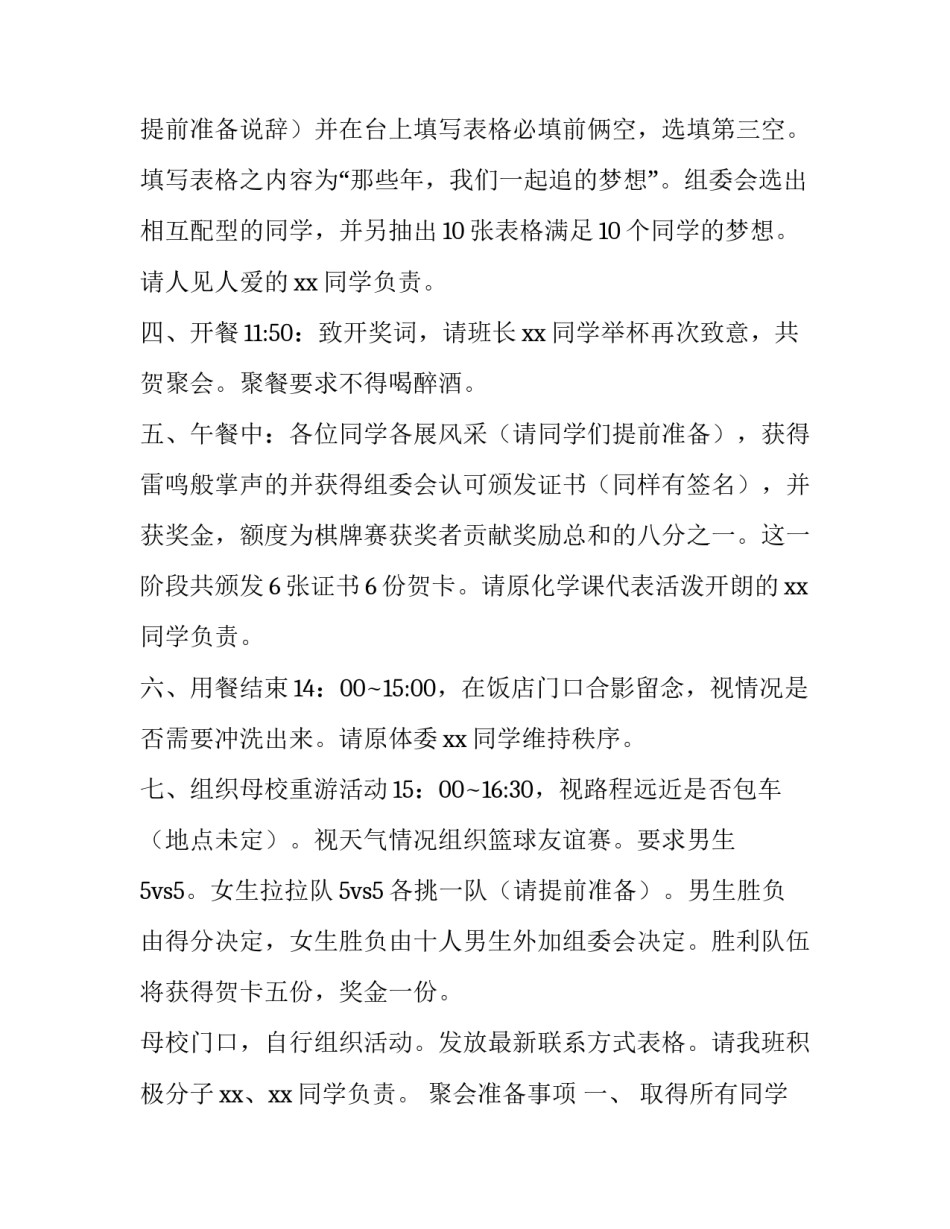 中学同学聚会活动策划_第3页