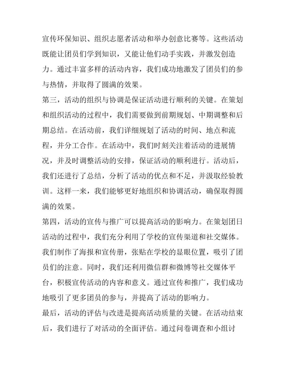 最新团日活动策划书 团日活动策划心得体会(优秀9篇)_第2页