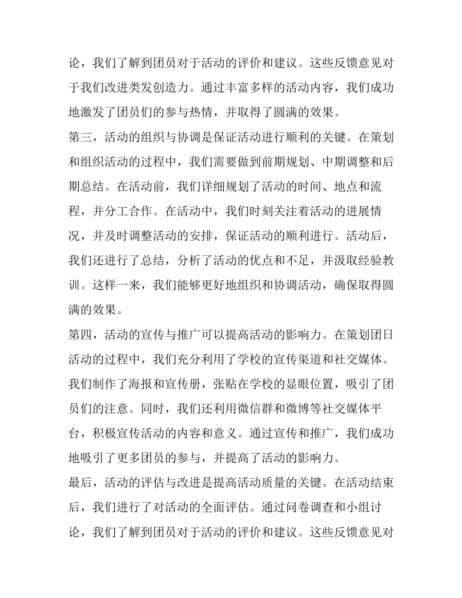 最新团日活动策划书 团日活动策划心得体会(优秀9篇)_第3页