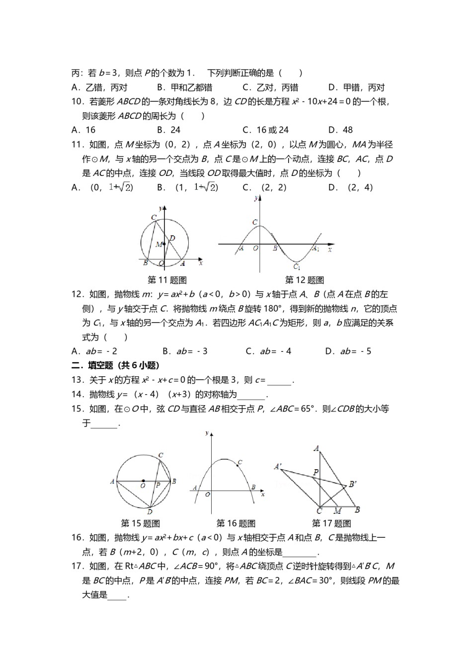 天津益中学校2021-2022学年九年级上学期过程性评价练习数学试题.pdf_第2页