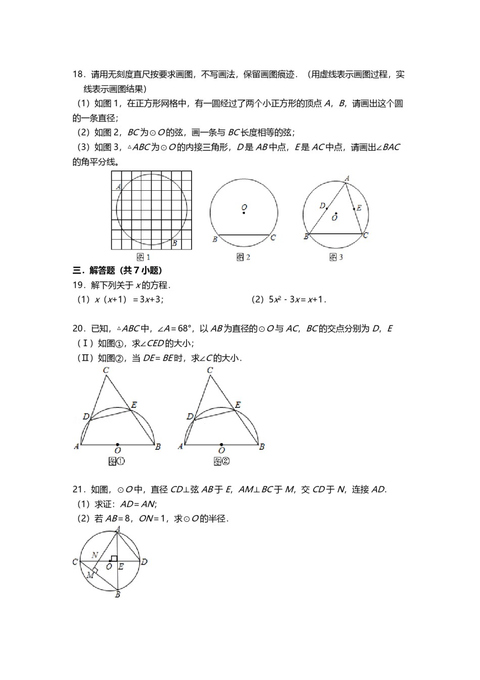 天津益中学校2021-2022学年九年级上学期过程性评价练习数学试题.pdf_第3页