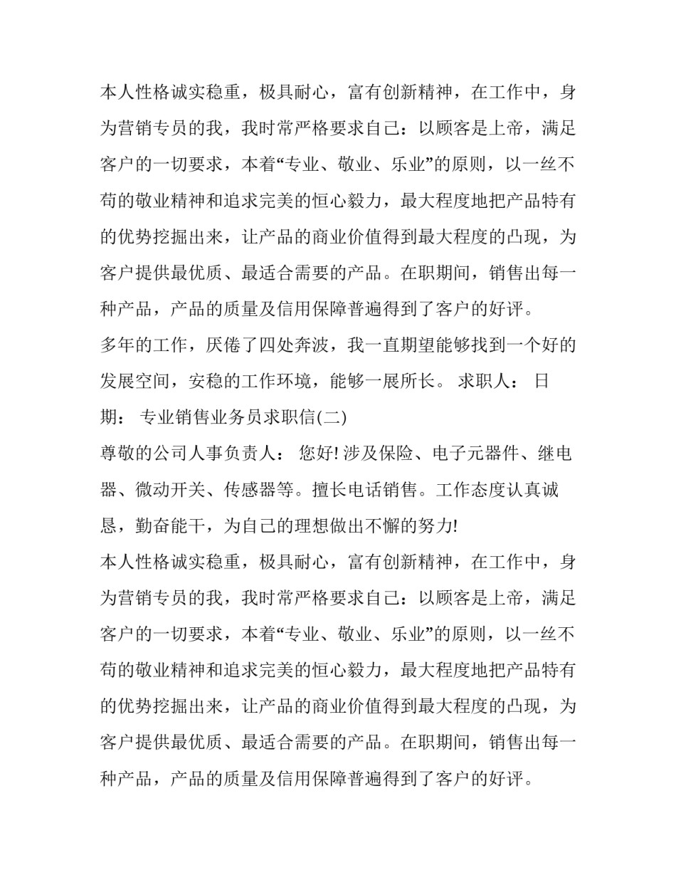 专业销售业务员求职信_第2页