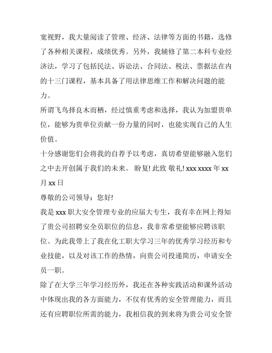 管理专业求职信_第2页