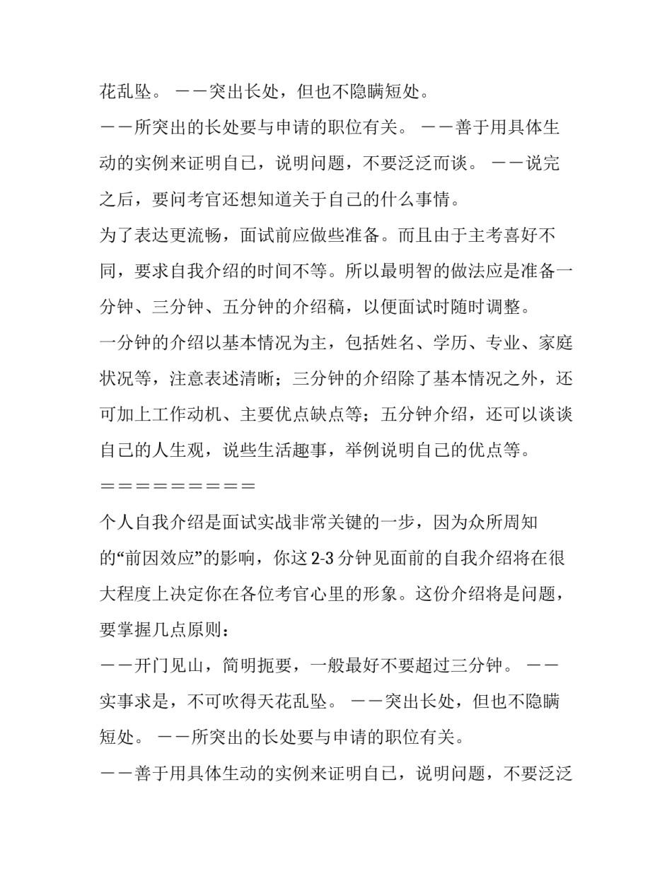 个人求职自我介绍的要点_第2页