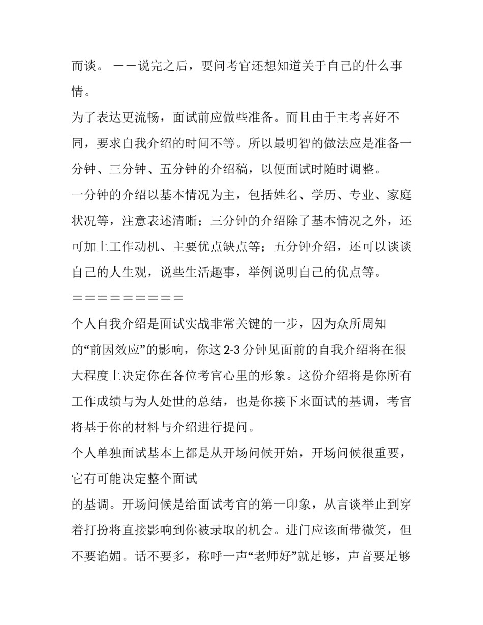 个人求职自我介绍的要点_第3页