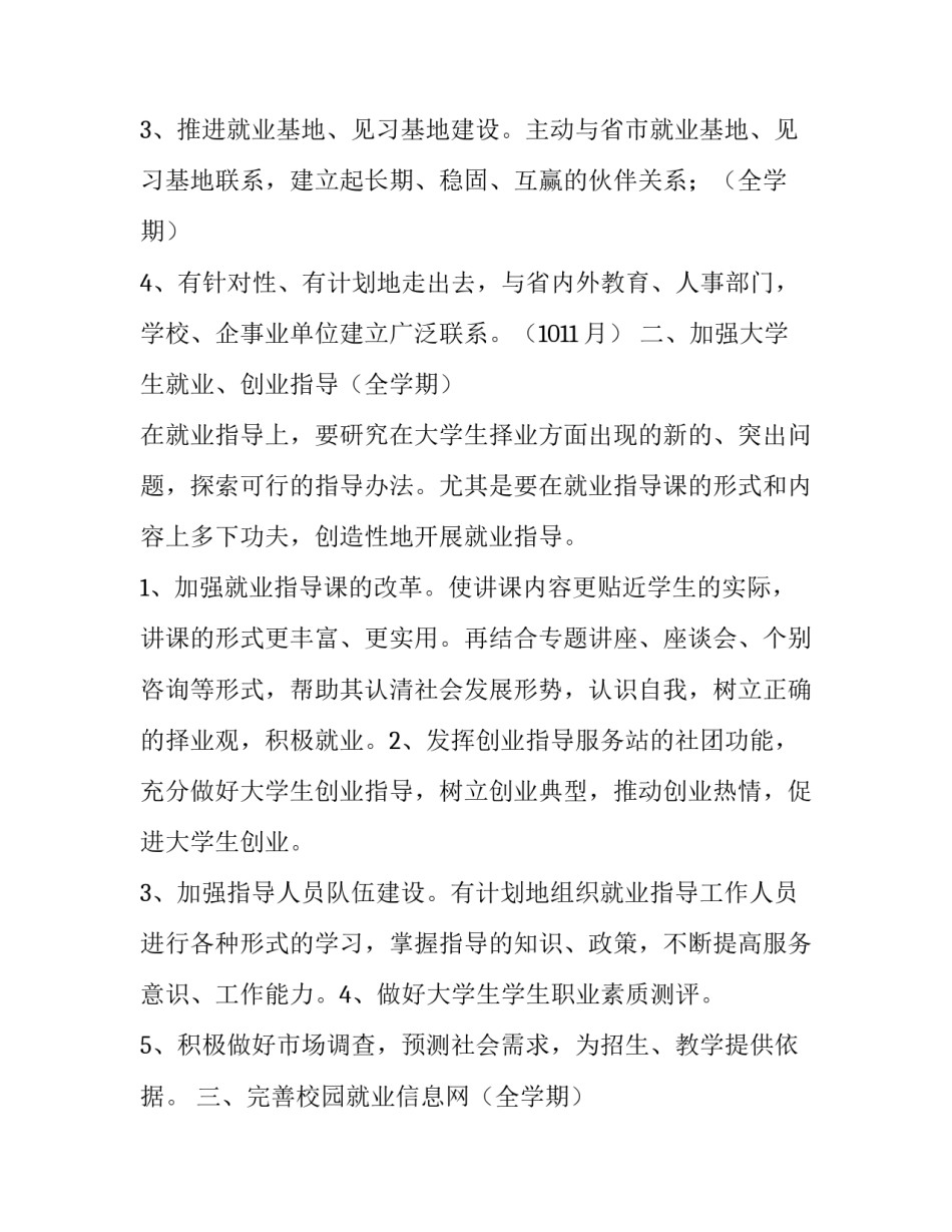 2023年就业工作计划目标 就业工作计划(14篇)_第2页