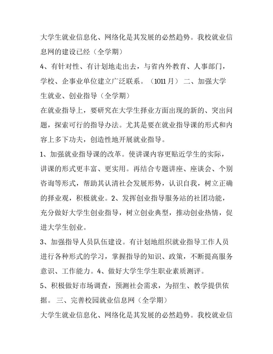 2023年就业工作计划目标 就业工作计划(14篇)_第3页